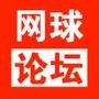 網球