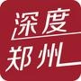 深度郑州
