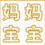 妈妈宝宝控