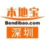 深圳本地宝