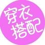 教你穿衣搭配