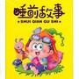 睡前故事