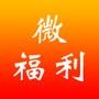 微福利