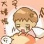 笑来了大姨妈