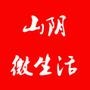 山阴微生活