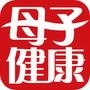 母婴健康