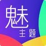 魅主题