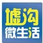 墟沟微生活