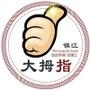 镇江生活指南