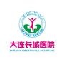 大连长城医院