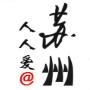 微苏州