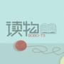 小读物