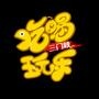 吃喝玩乐三门峡