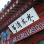 清华校友汇