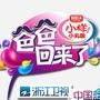 爸爸回来了第二季超级粉丝团