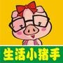 生活小猪手杂志