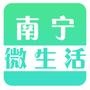 南宁微生活