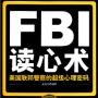 每天学点读心术