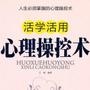 心理操控术