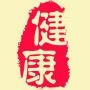 爱健康资讯