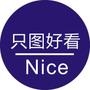 只图好看