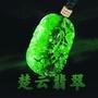 楚云翡翠