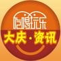 大庆吃喝玩乐资讯