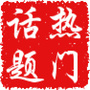 潮流圈