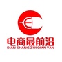 电商最前沿