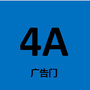 4A广告门（蓝版）