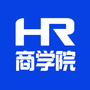 Hr商学院