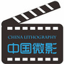 微电影