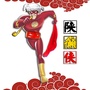 陕癫侠