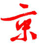 微北京V（hot"）