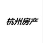 杭州房产