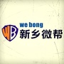 新乡微帮