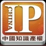 中国知识产权杂志