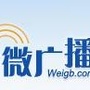 微广播