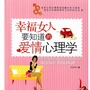 女性情感心理学