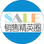 销售精英圈V
