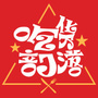 深圳吃货部落
