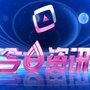 每日热点话题榜