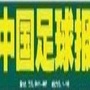 中国足球报