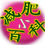 减肥小百科