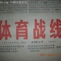 体育战线