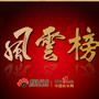 汽车风云榜