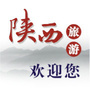 陕西旅游