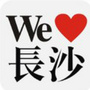 微长沙