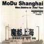 魔都上海生活