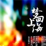 上海小资族